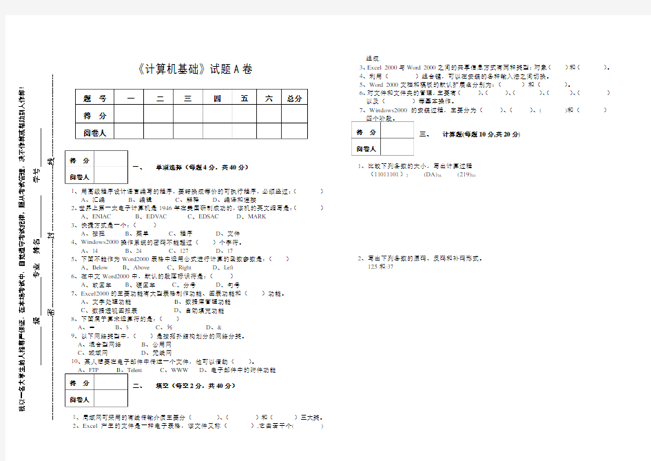 计算机基础考试题A带答案