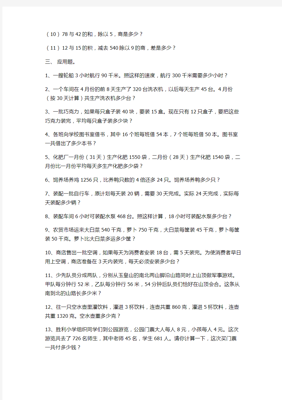 四年级数学下册综合算式综合练习教学文稿