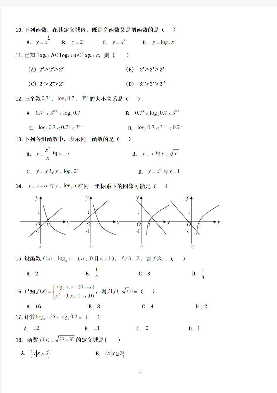 中职数学第册指数函数对数函数测试题