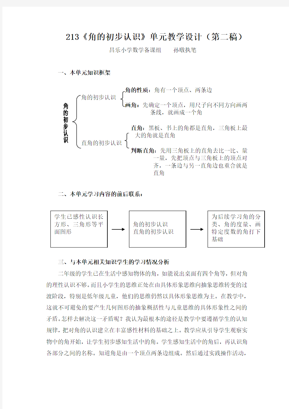 角的初步认识单元教学设计教案