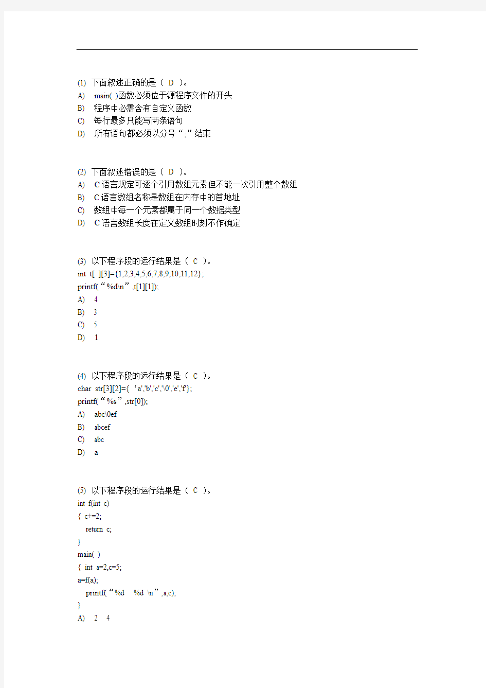 2017年福建省二级C语言试卷真题