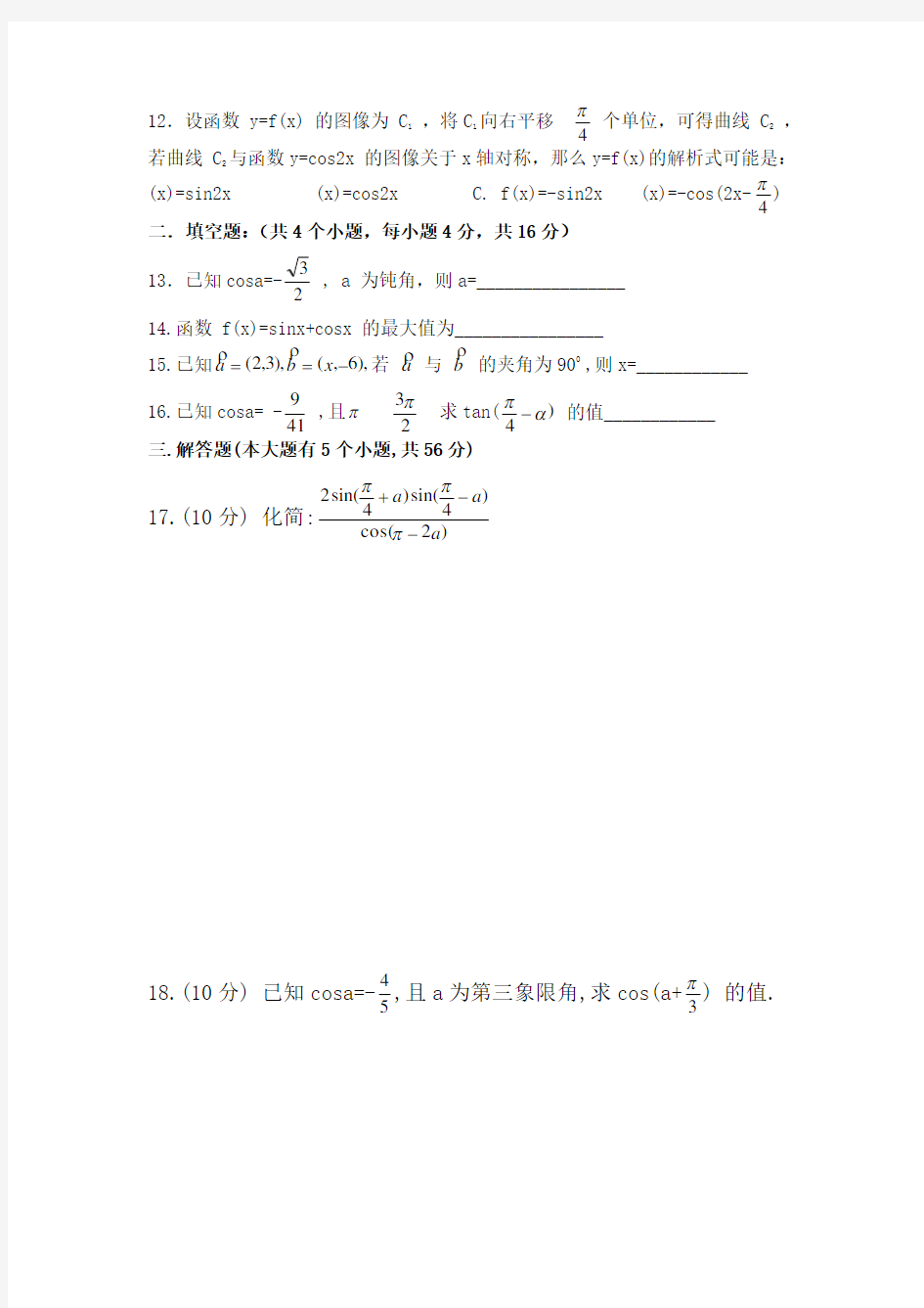 高中一年级数学试题