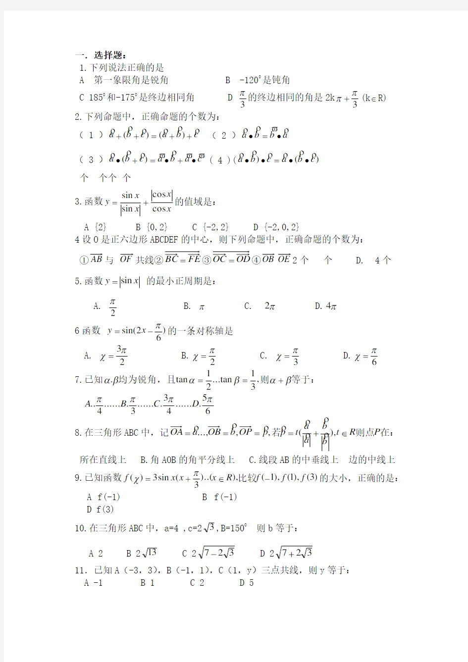 高中一年级数学试题