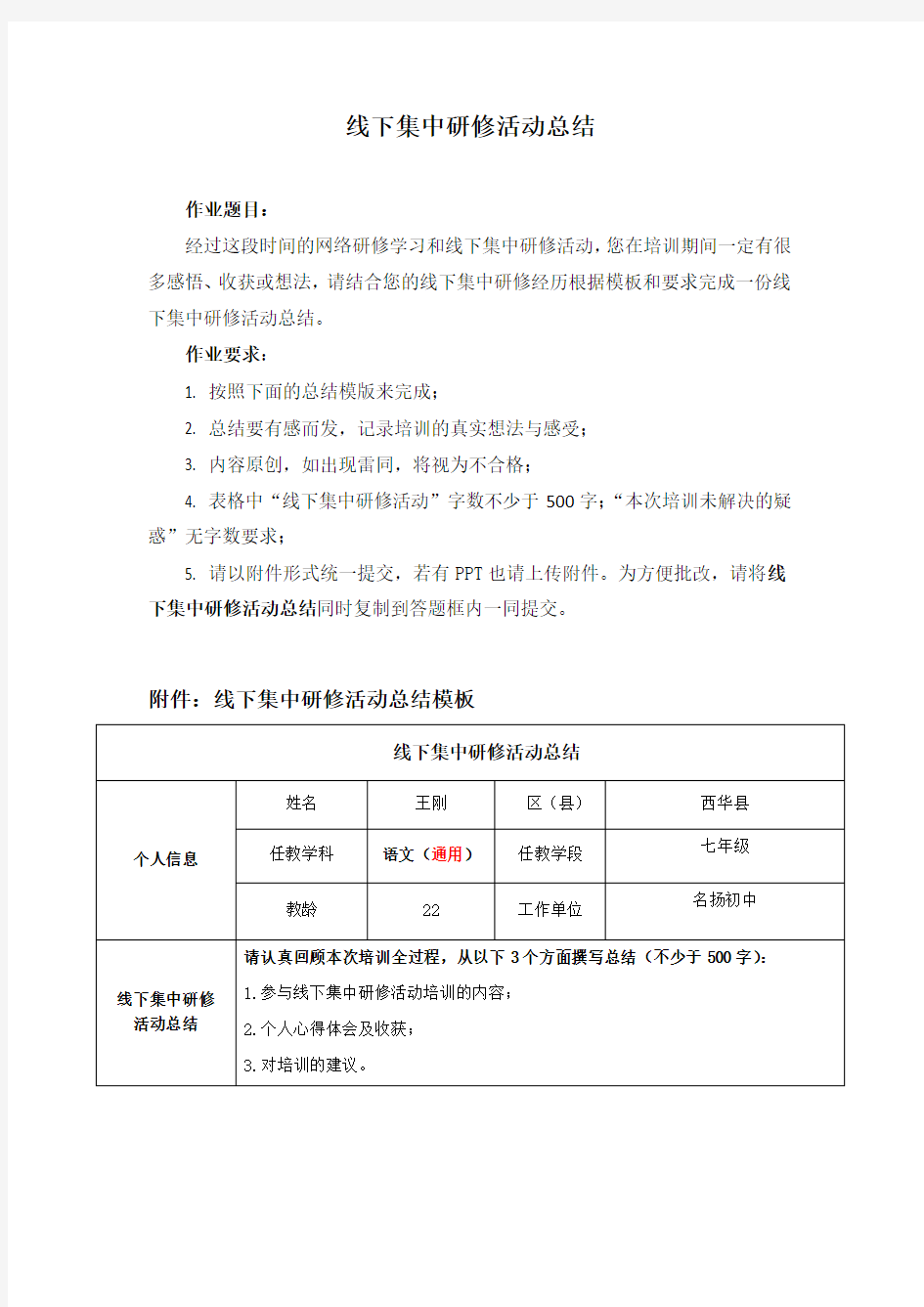 最新国培线下集中研修活动总结