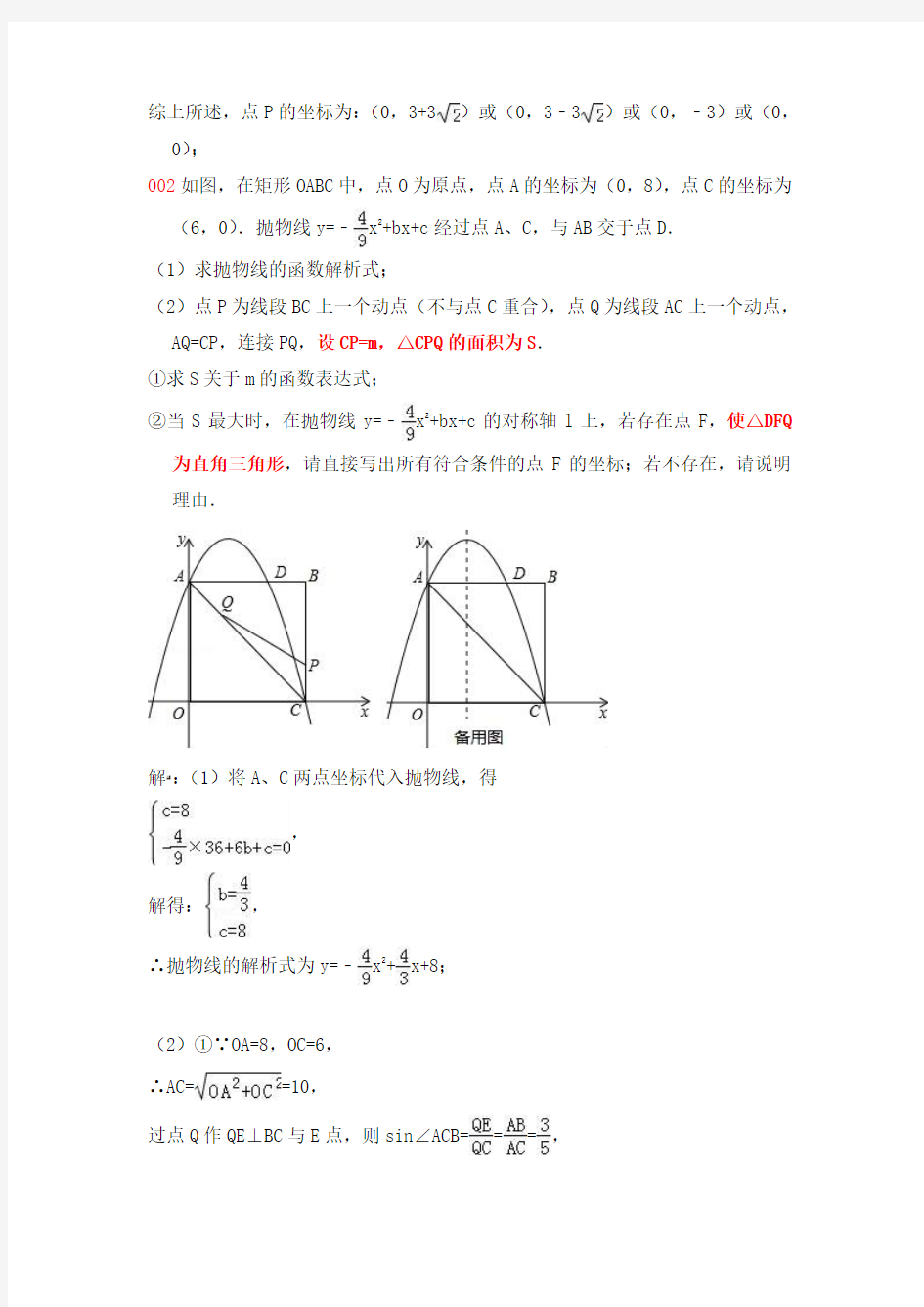 中考压轴大题--抛物线+三角形 教师版