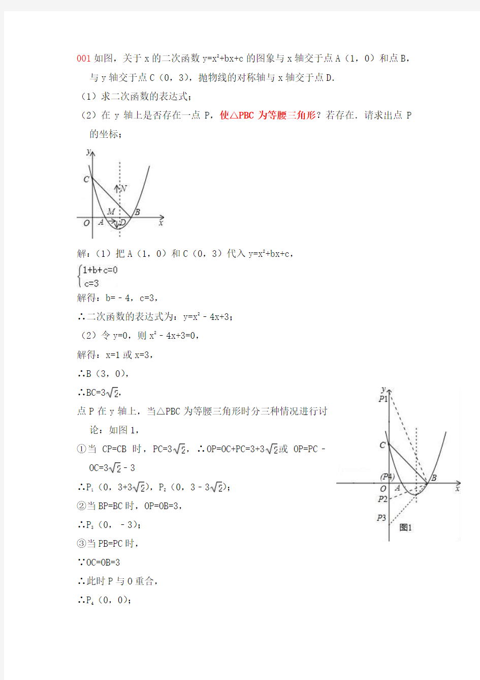 中考压轴大题--抛物线+三角形 教师版