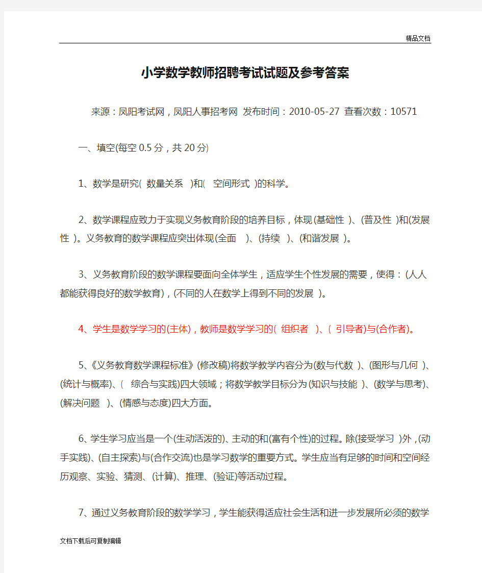 小学数学教师招聘考试试题及参考答案