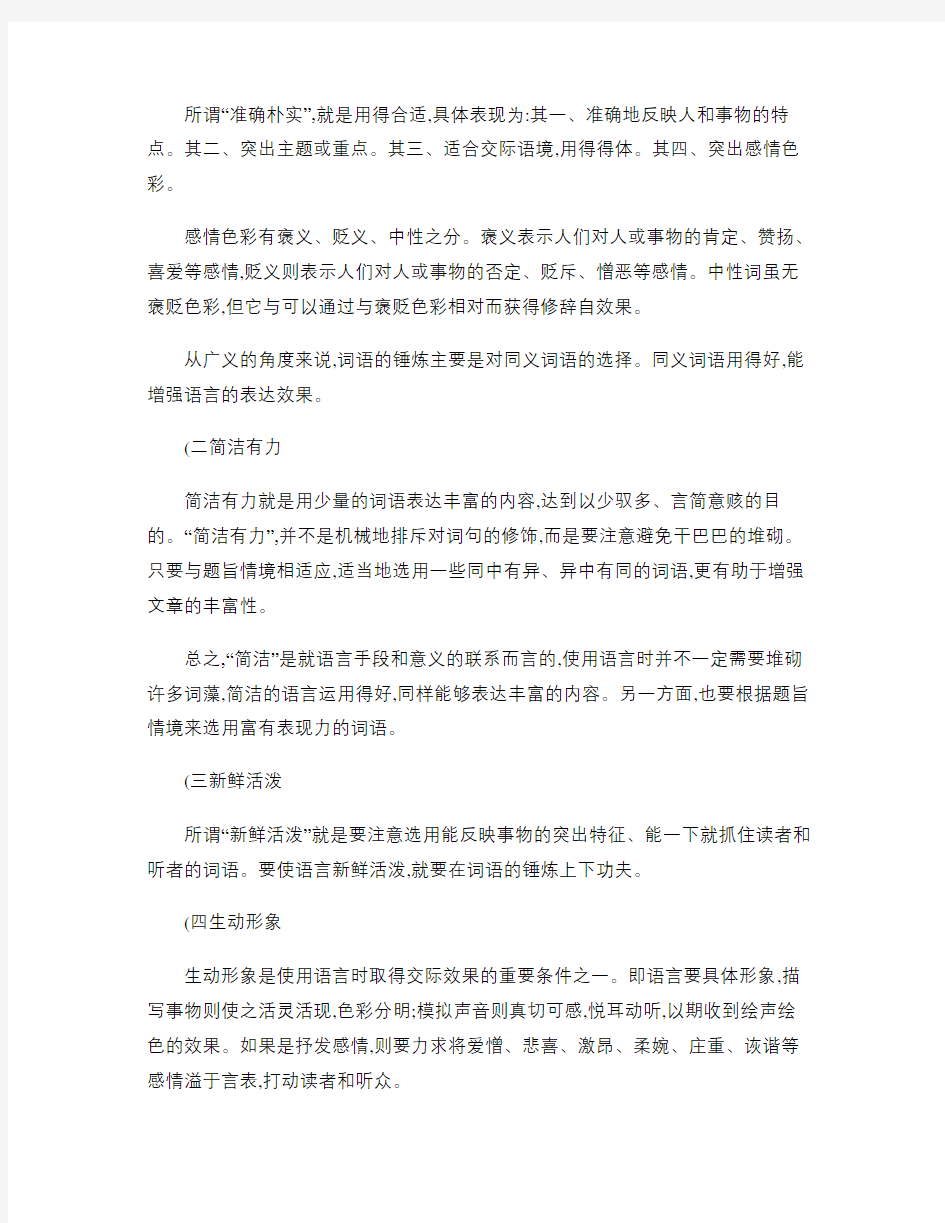 《汉语修辞学》第二章学习辅导.