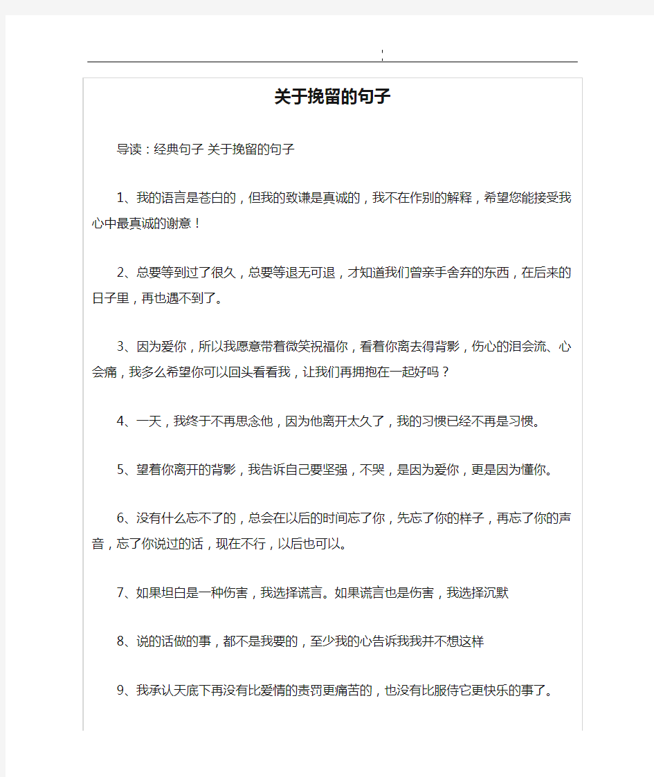 关于挽留的句子