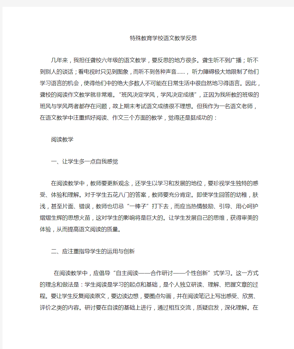 特殊教育学校语文教学反思