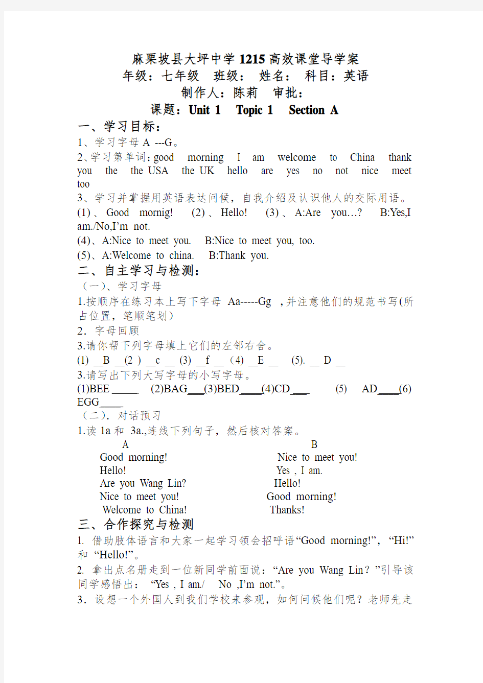 仁爱英语七年级上册U1T1SA导学案