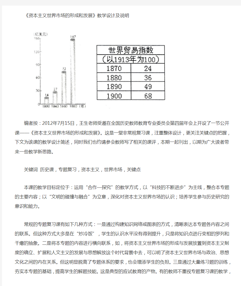 资本主义世界市场的形成和发展