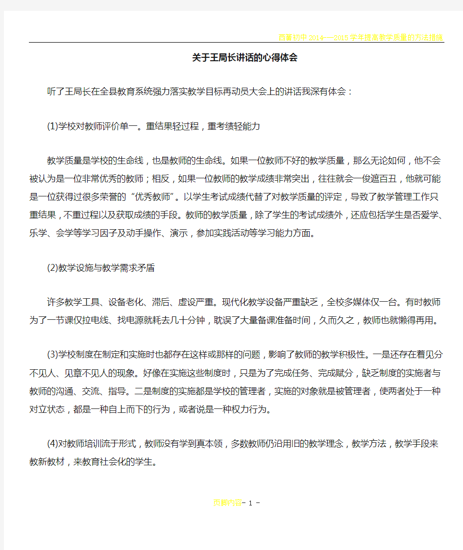 提高教学质量的目标及措施