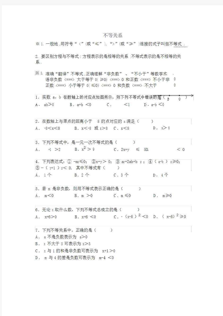 完整版北师大版八年级数学下不等式专项练习.doc