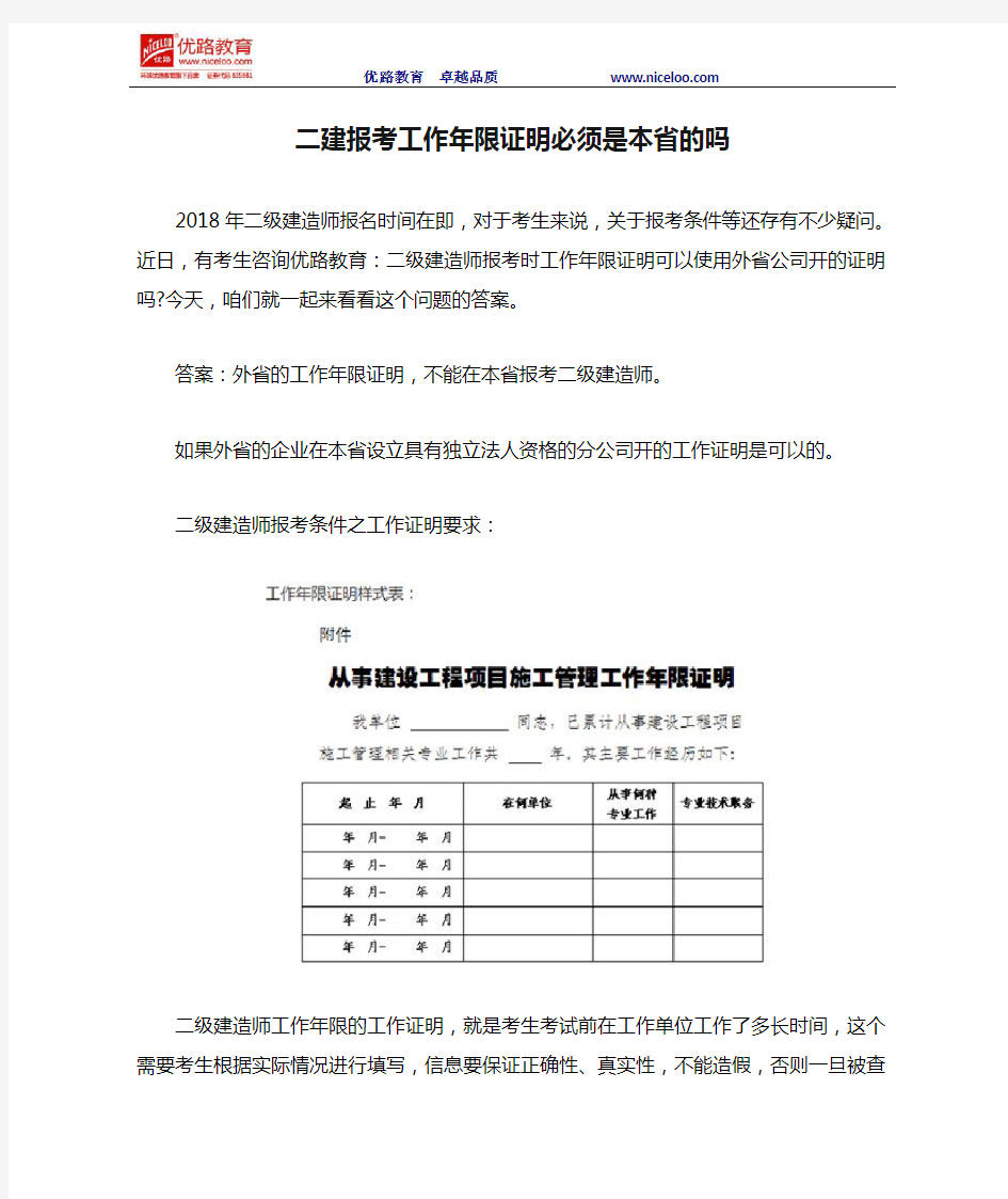 二建报考工作年限证明必须是本省的吗