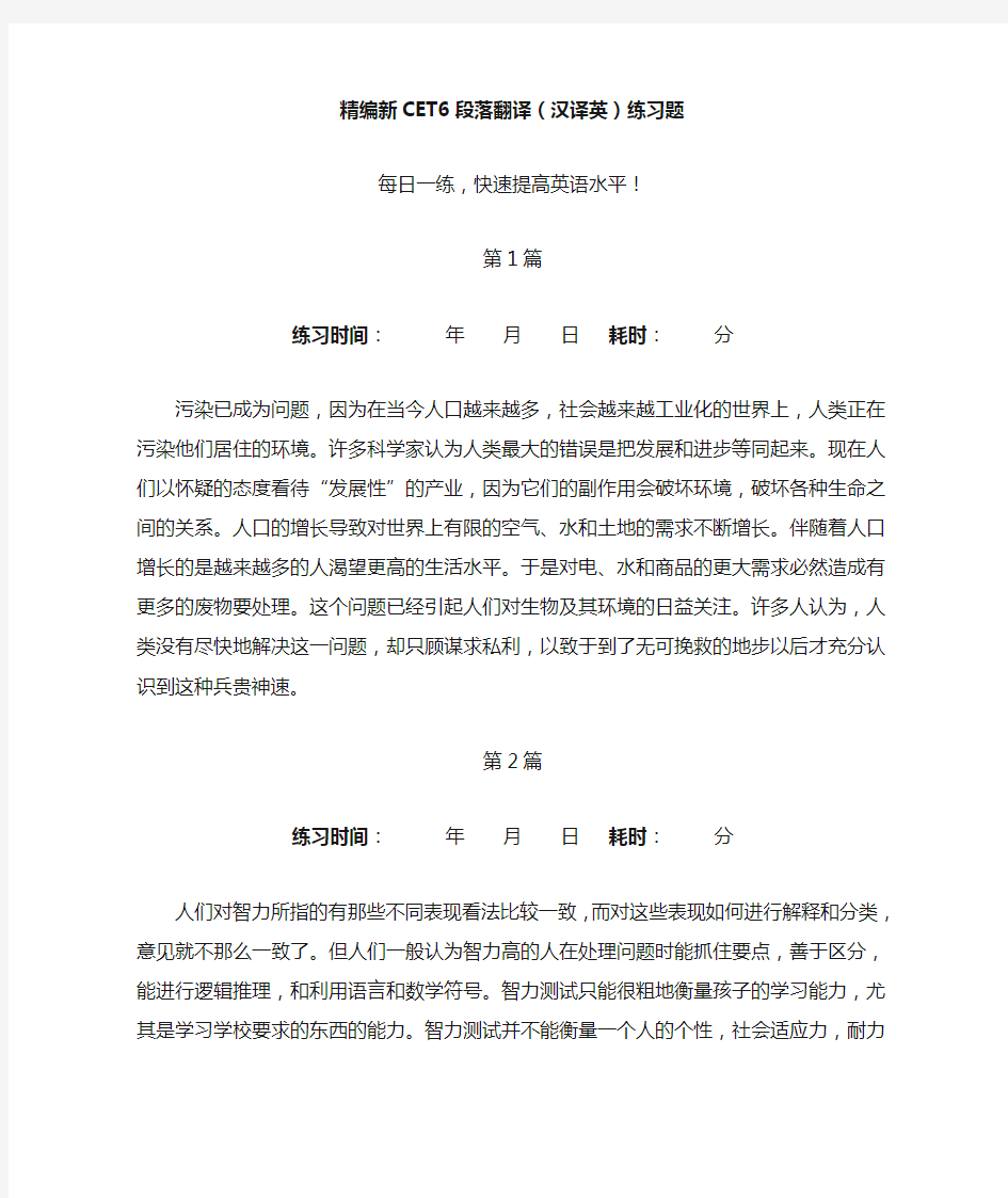 精编新CET6段落翻译(汉译英)练习及答案