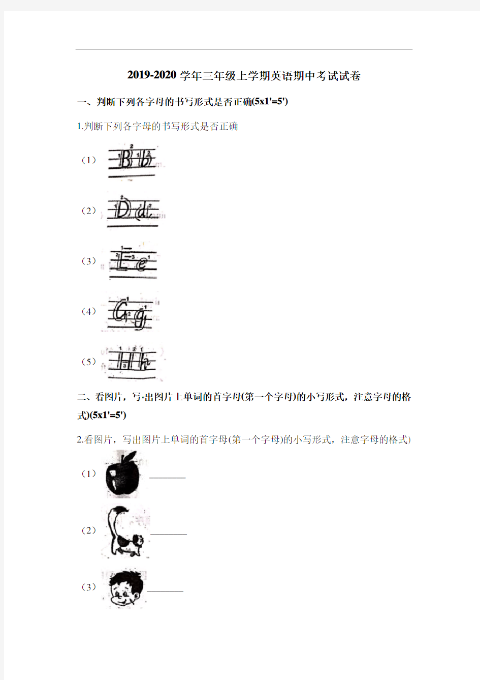 三年级上册英语试题-期中考试试卷 有图片