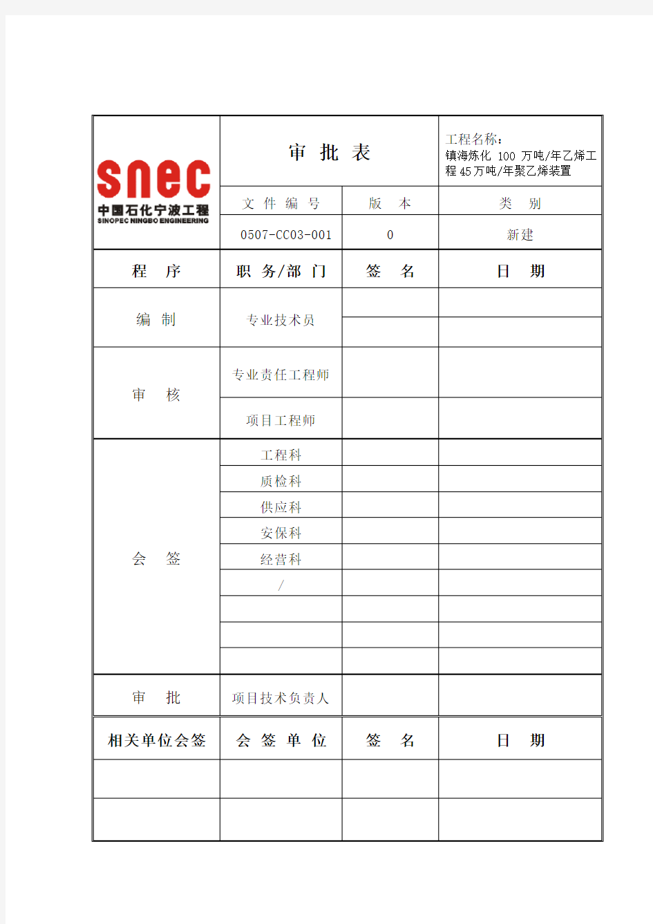 给水排水管道防腐技术方案