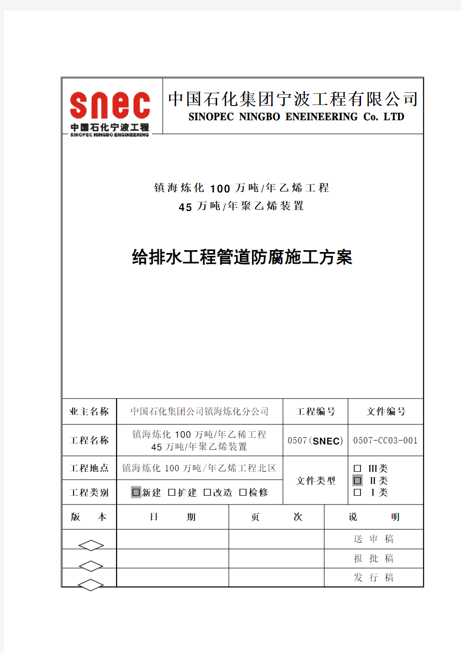 给水排水管道防腐技术方案