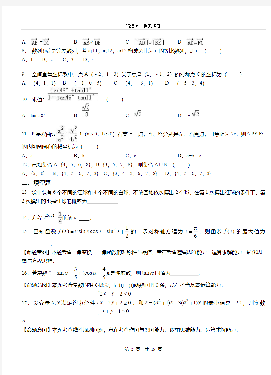 衡东县第二中学校2018-2019学年上学期高二数学12月月考试题含解析