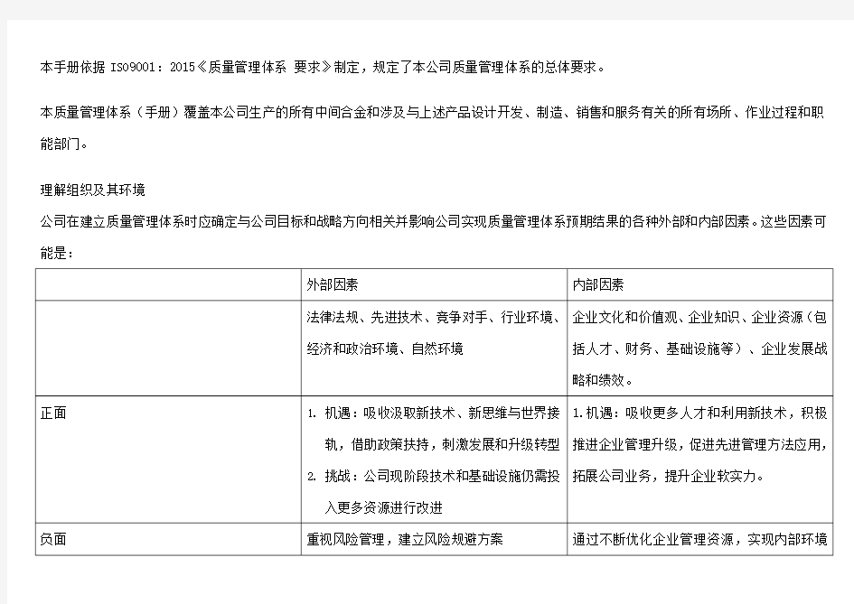 质量管理体系过程顺序及相互关系图