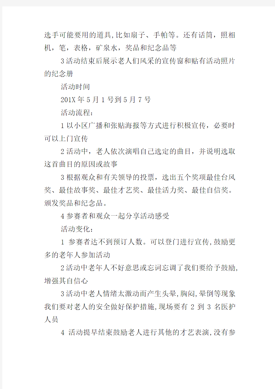 老年人活动方案_社区老年人活动策划方案