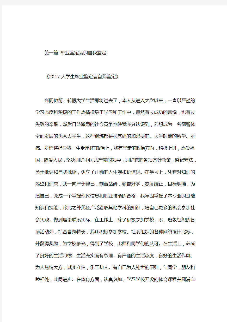 毕业鉴定表的自我鉴定