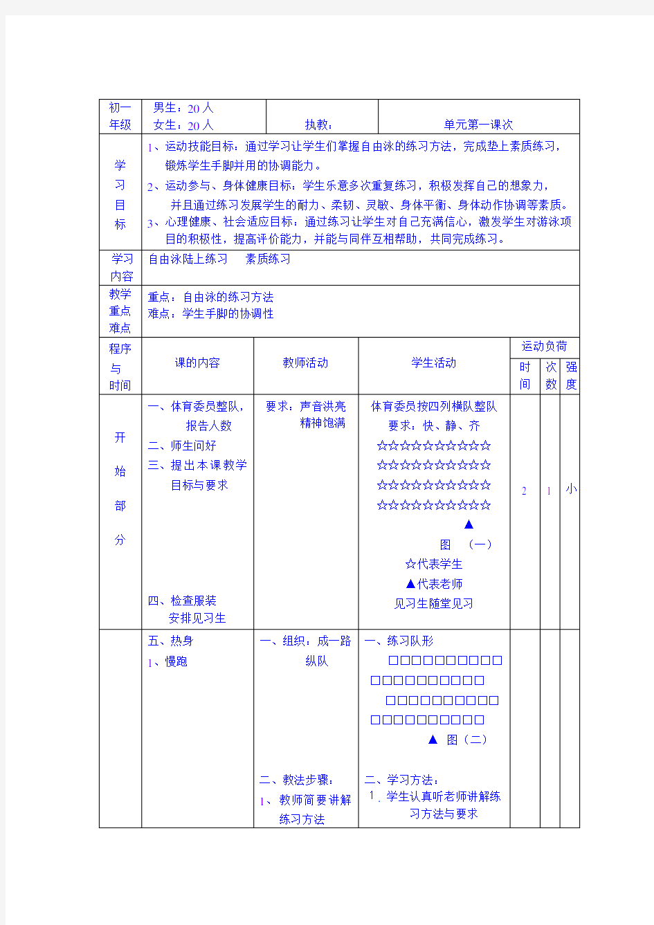 中学自由泳教案