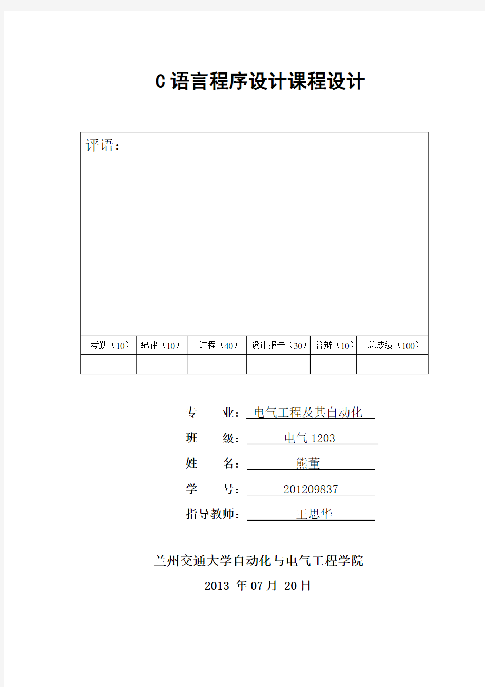 C语言程序设计课程设计编写函数求取两个整数mn的最大公约数和最小公倍数