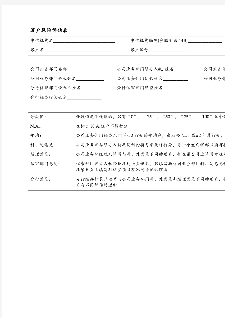 银行客户风险评估报告