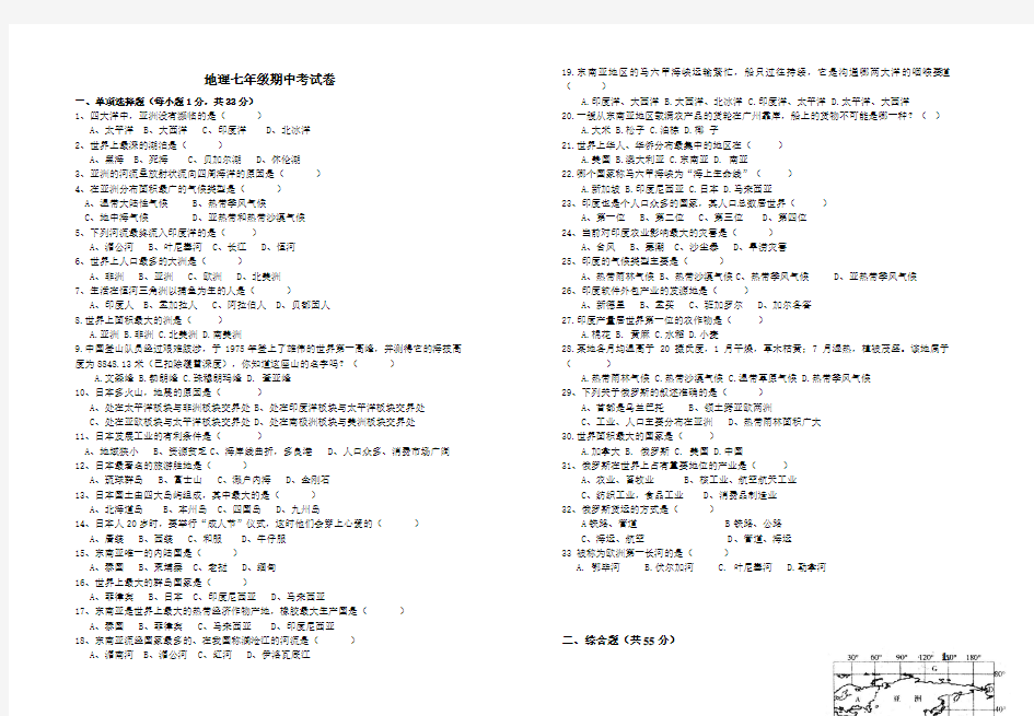 地理七年级期中考试卷