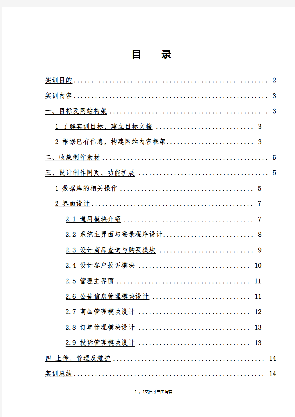 网上购物系统实训报告