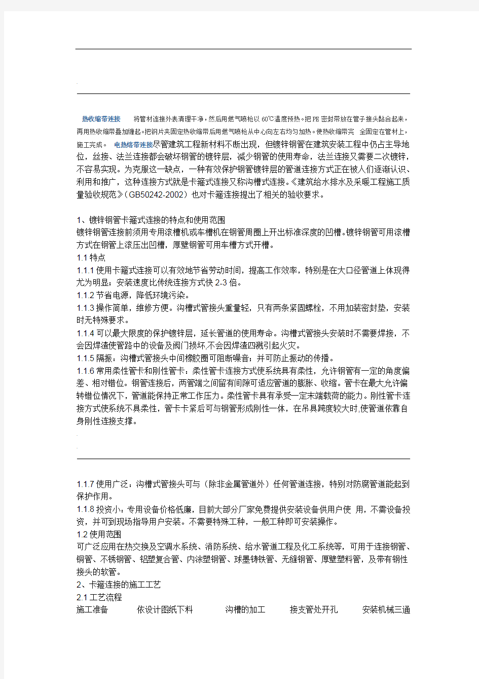 镀锌钢管卡箍连接方式