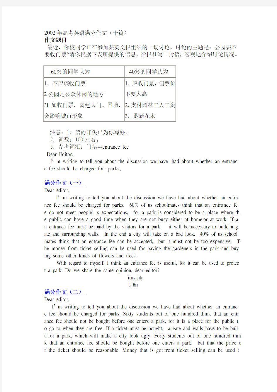 高考英语满分作文10篇