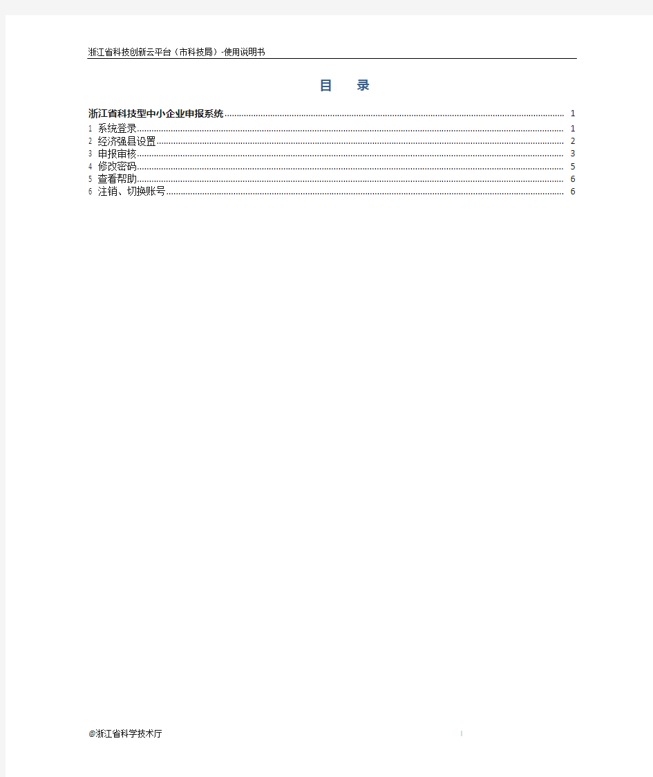 浙江省科技型中小企业申报系统