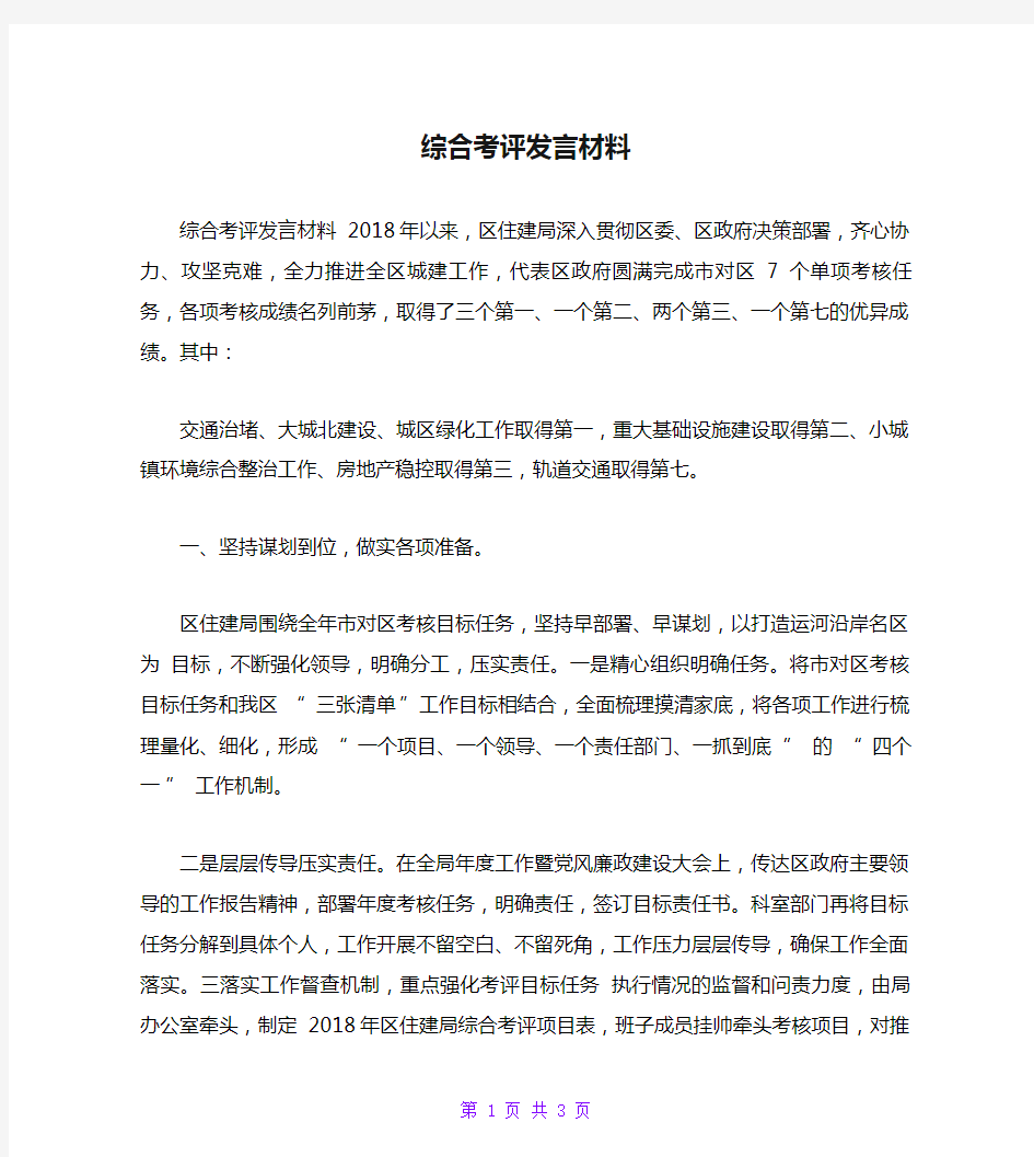 综合考评发言材料