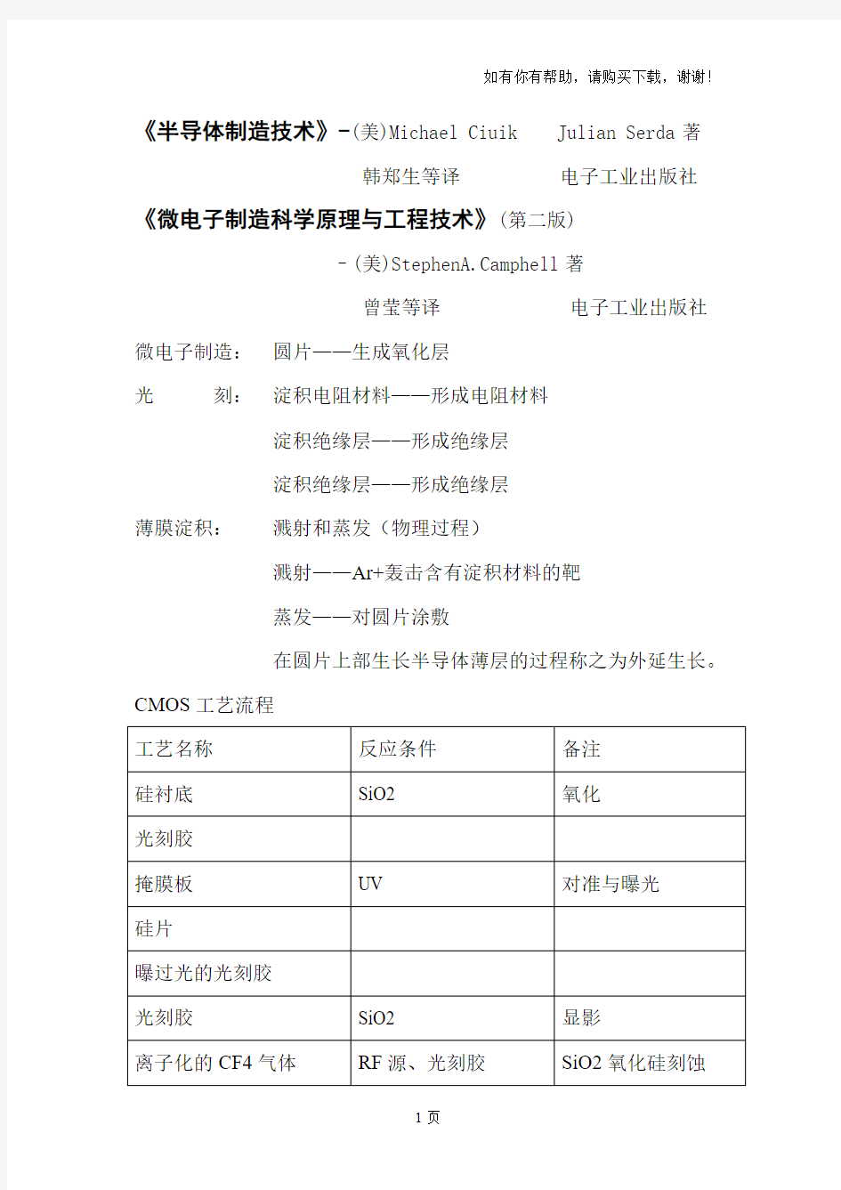 半导体制造技术