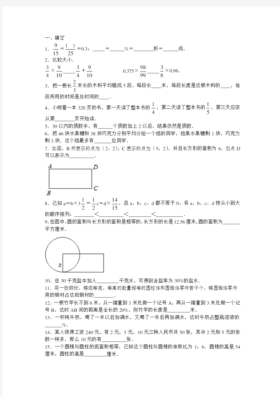2017年杭州市小升初数学试卷(有答案)