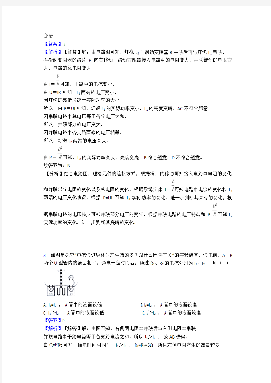 【物理】上海市中考物理电功率专项检测试卷(含答案解析)