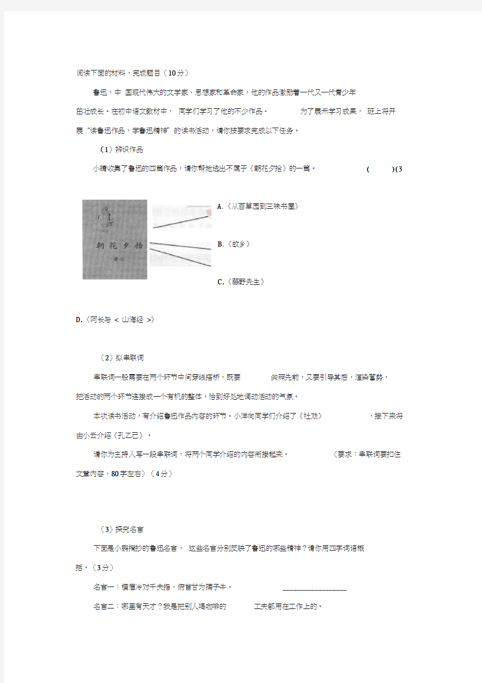 “读鲁迅作品,学鲁迅精神”的读书活动及答案