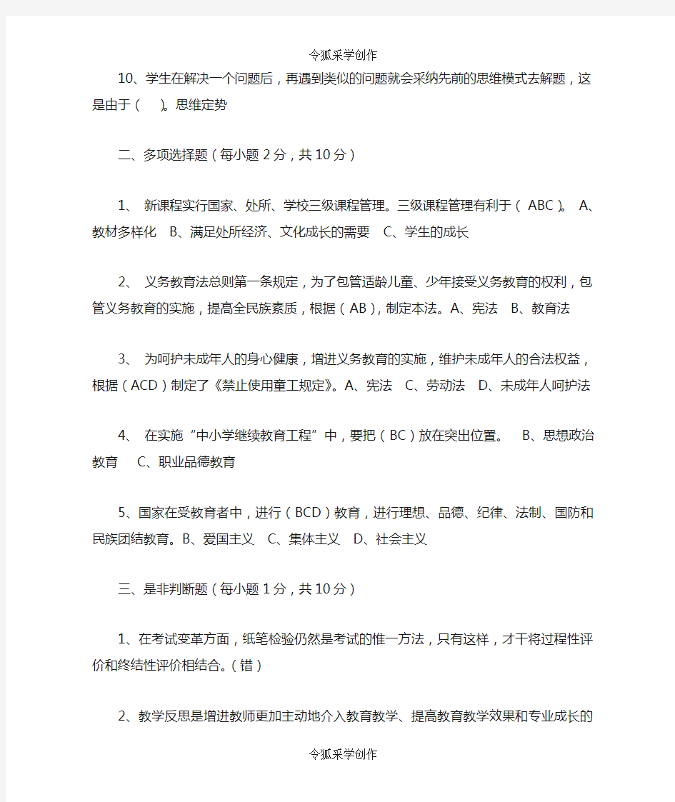 湖北省中小学教师高级职称专业水平能力测试模拟题最新整理