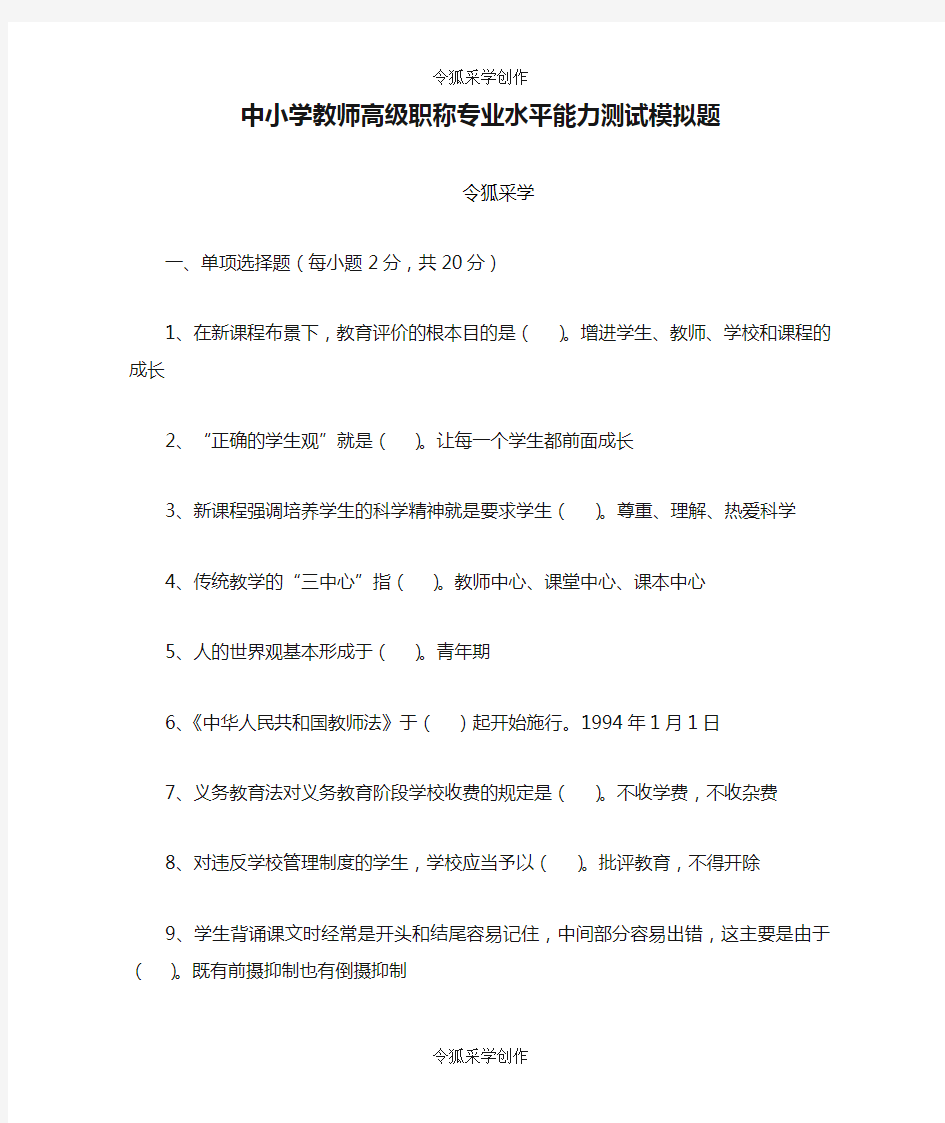 湖北省中小学教师高级职称专业水平能力测试模拟题最新整理