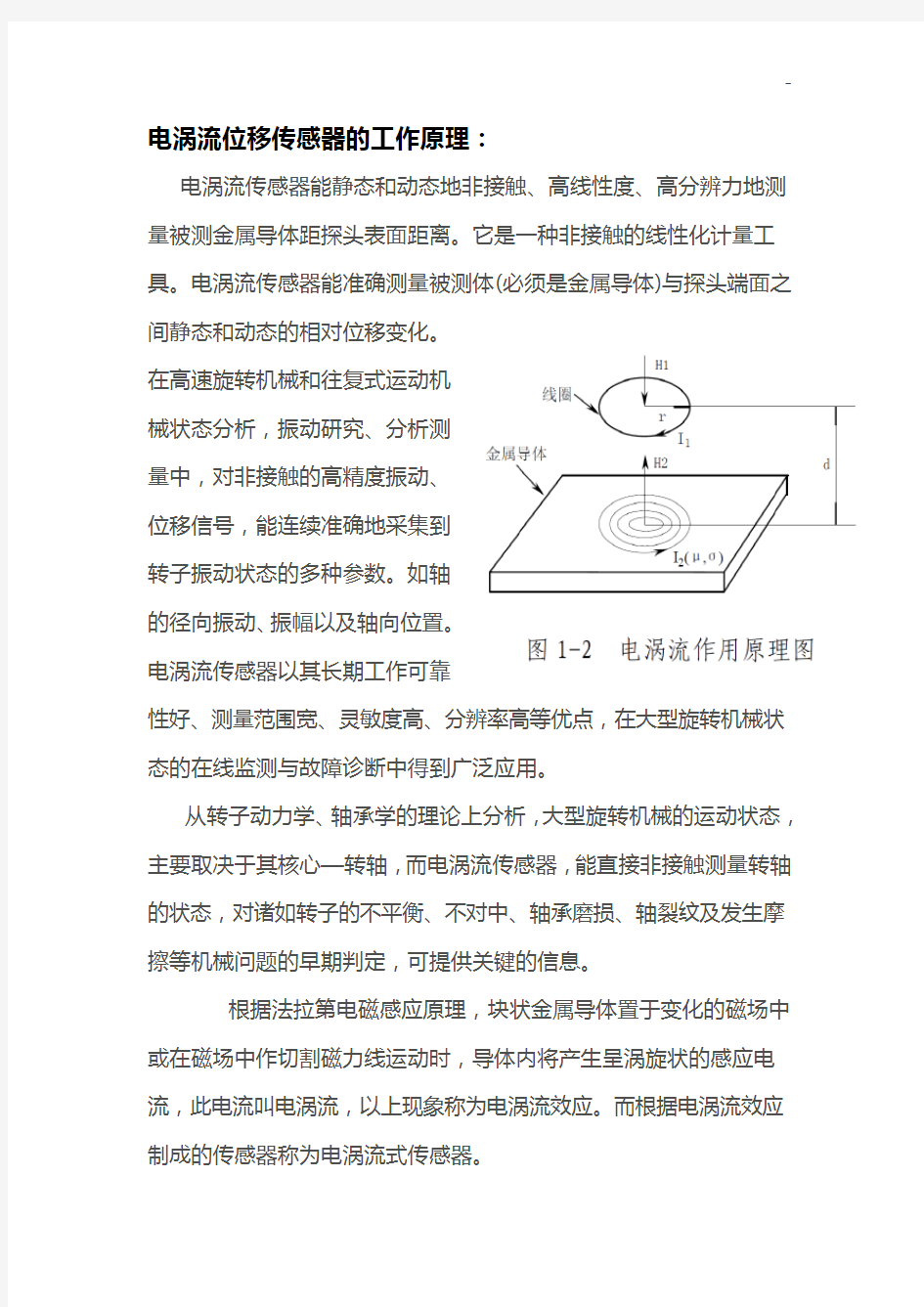 电涡流位移传感器的基本知识