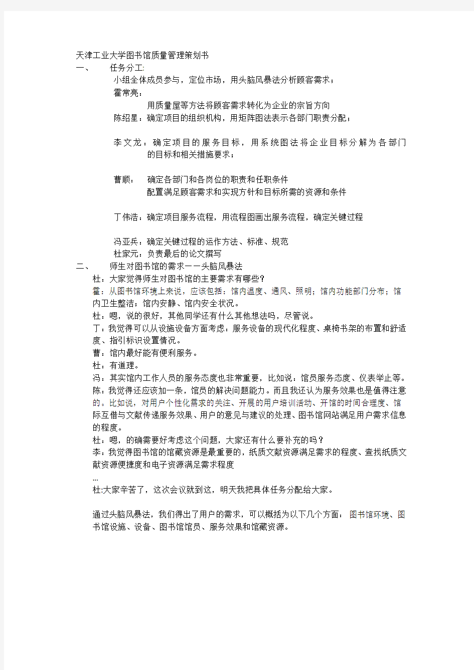 天津工业大学图书馆质量管理策划书讲解学习