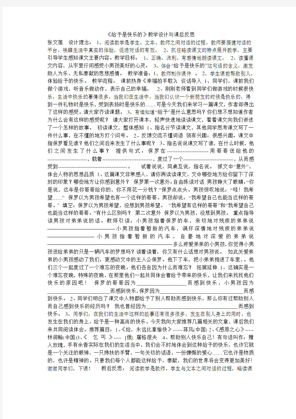 《给予是快乐的》教学设计与课后反思