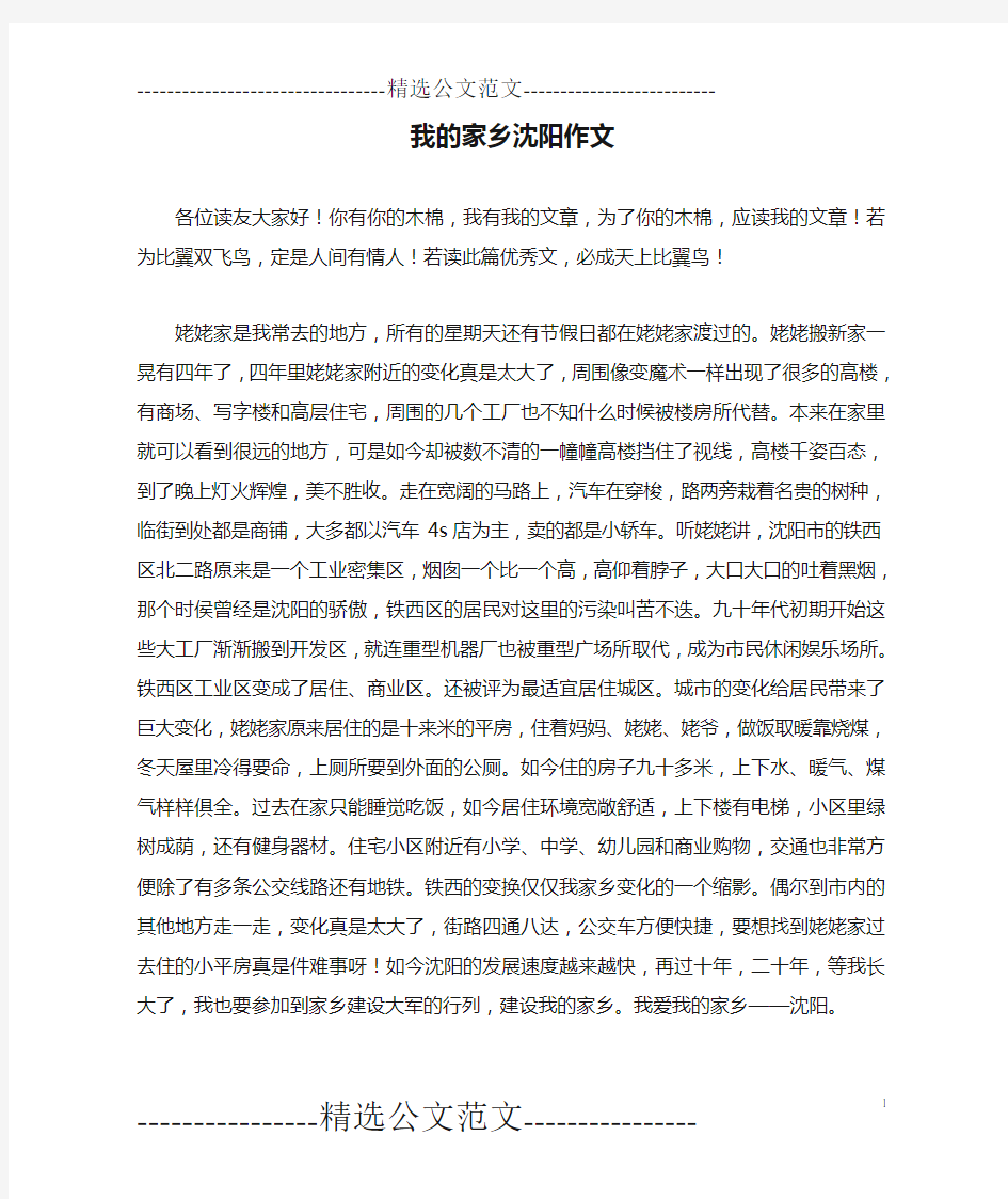 我的家乡沈阳作文