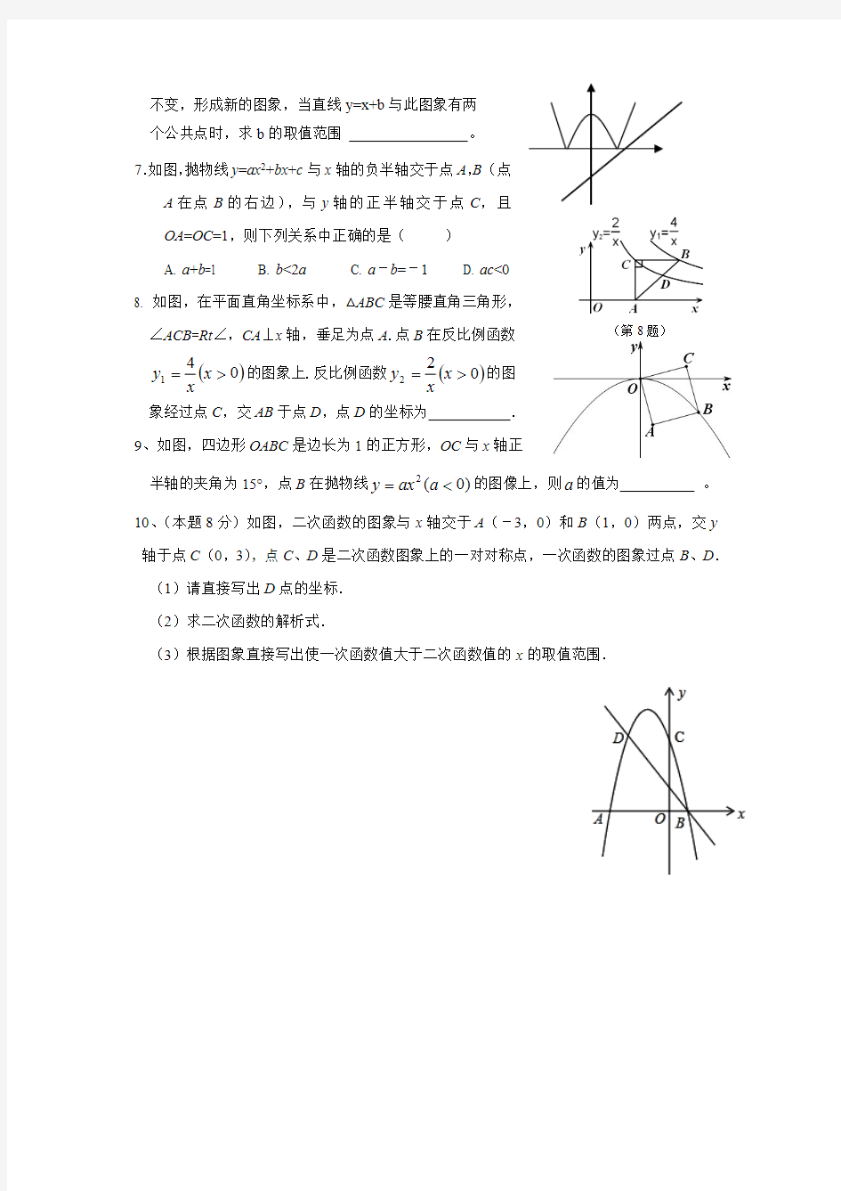 初三数学培优辅导资料(6)(最新整理)