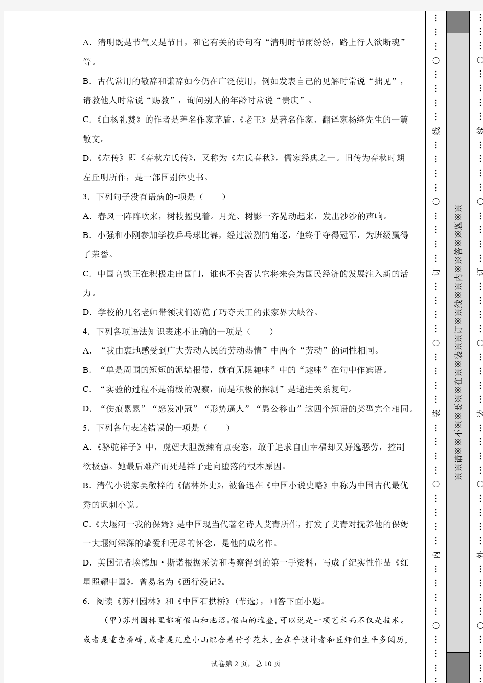 2020年黑龙江省绥化市中考语文试卷(含详细解析)