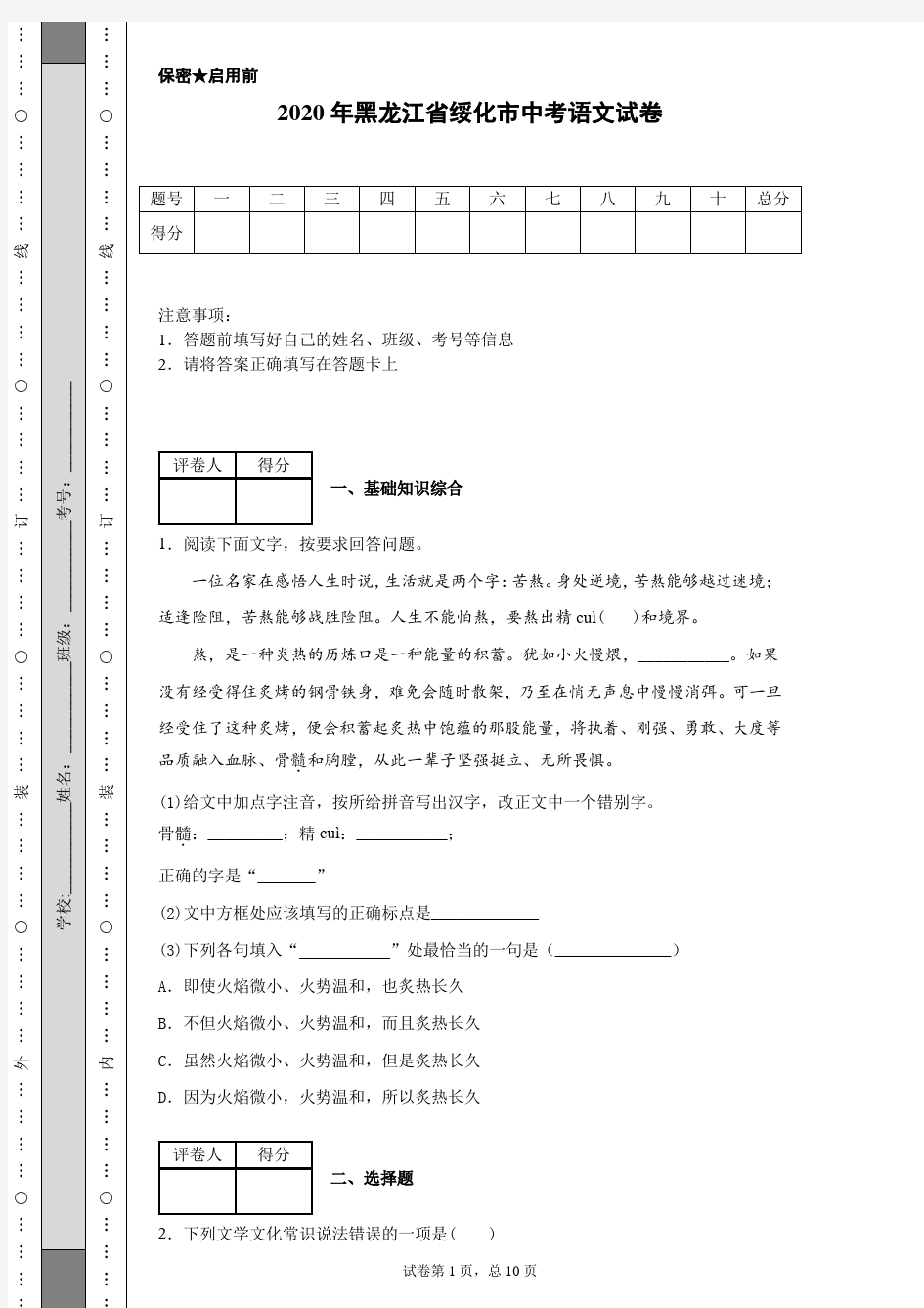 2020年黑龙江省绥化市中考语文试卷(含详细解析)