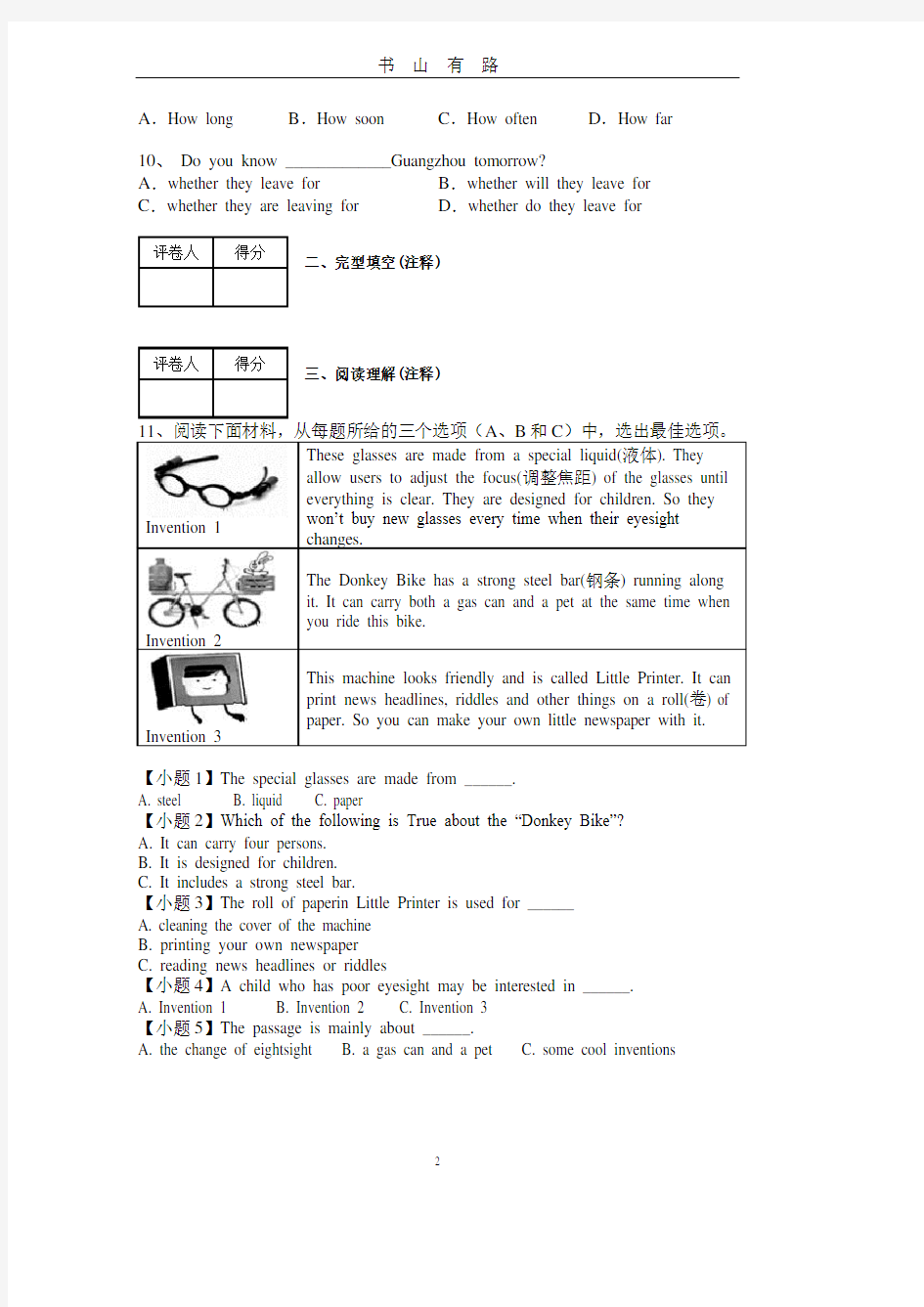初中英语中考模拟试题(一)PDF.pdf